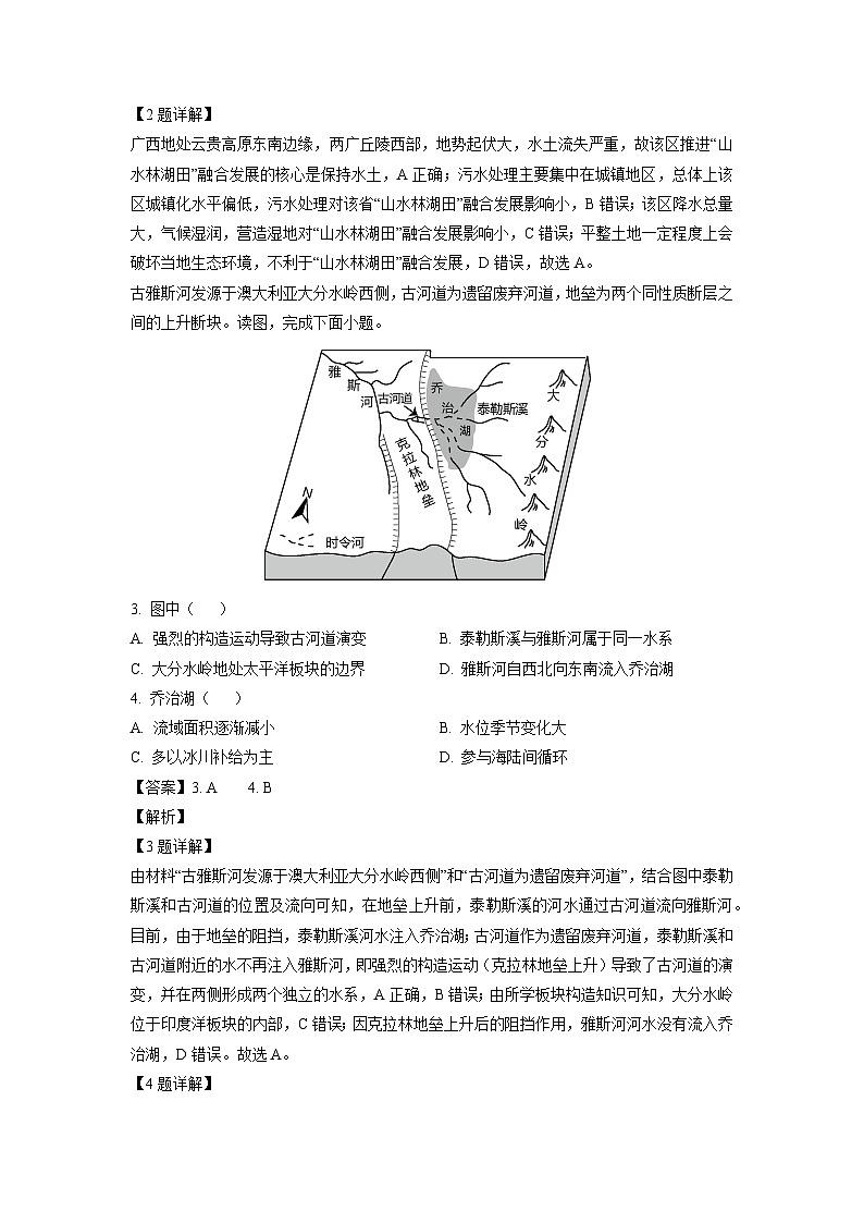 天津市宁河区2023-2024学年高三（上）期末练习地理试卷（解析版）第2页