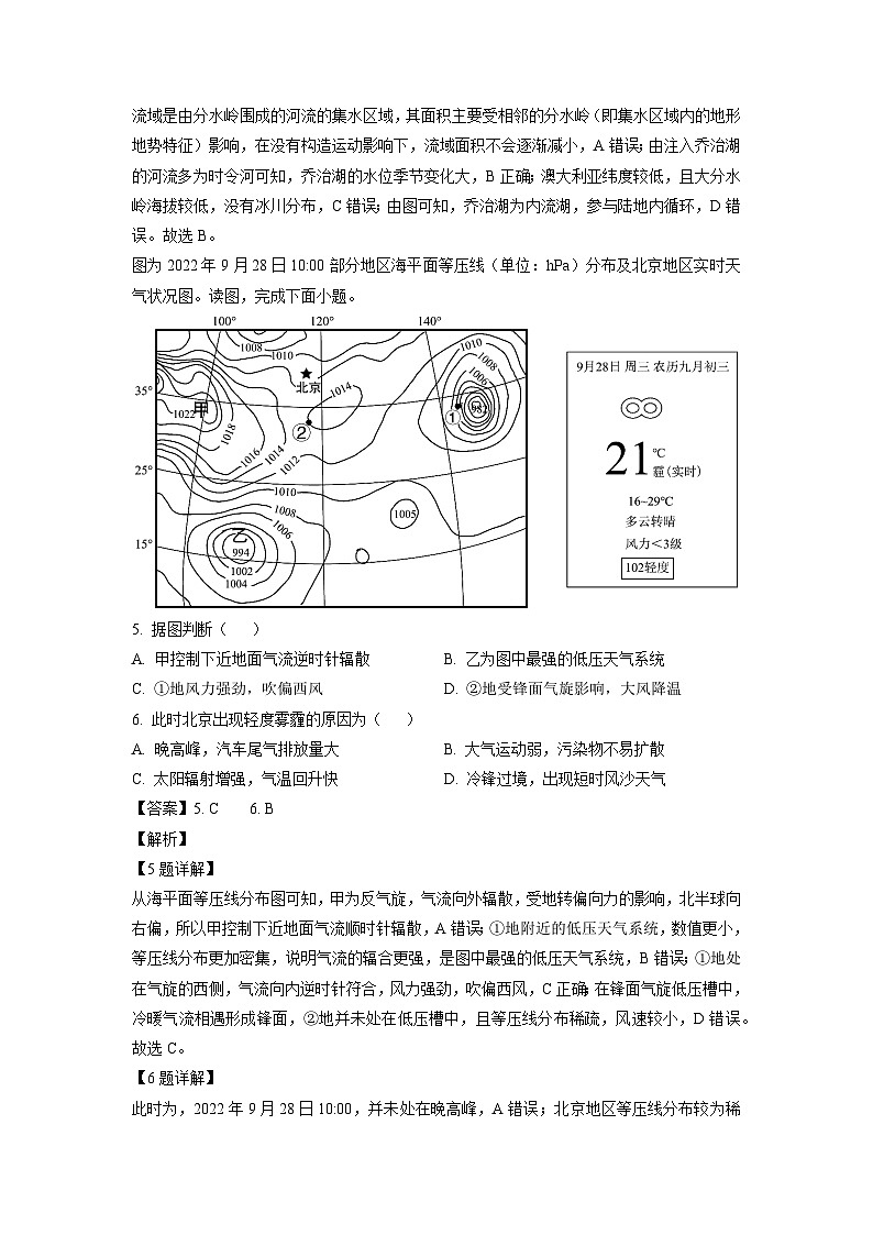 天津市宁河区2023-2024学年高三（上）期末练习地理试卷（解析版）第3页