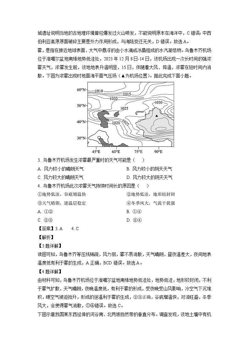 天津市北辰区2024-2025学年高三（上）11月期中地理试卷（解析版）第2页