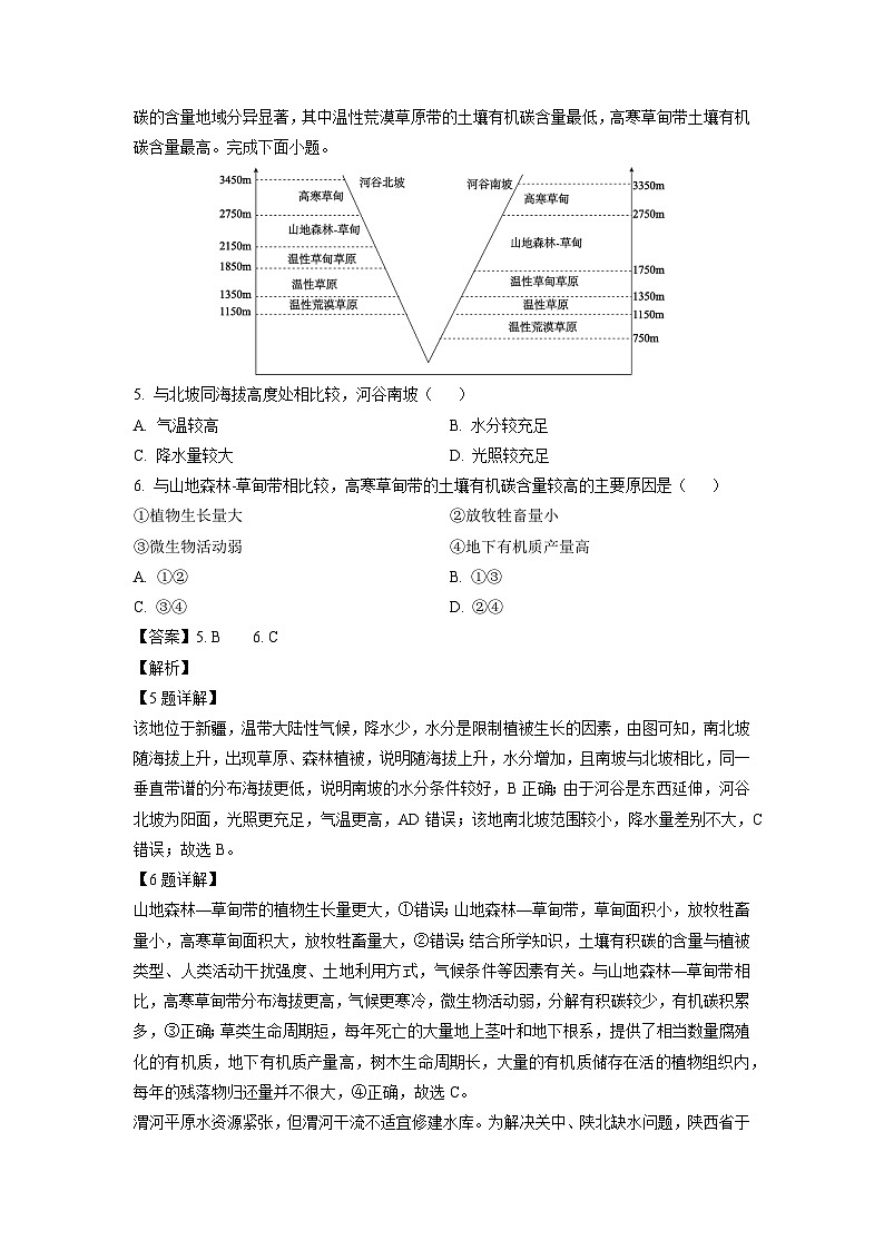 天津市北辰区2024-2025学年高三（上）11月期中地理试卷（解析版）第3页