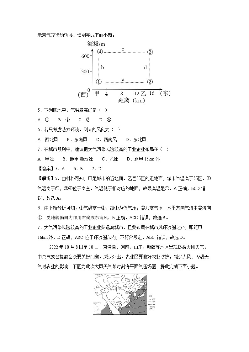 2024-2025学年高一（上）期末模拟（江苏专用）地理试卷（解析版）第3页