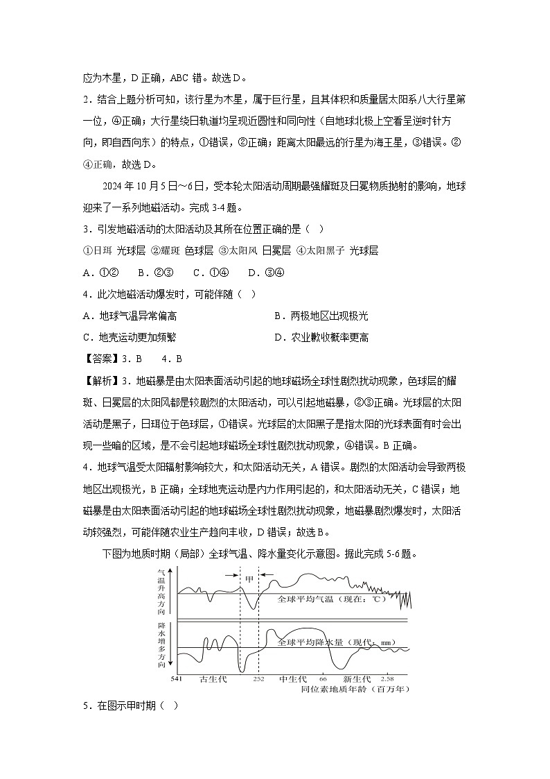 2024-2025学年高一（上）期末模拟（鲁教版2019）地理试卷（解析版）第2页