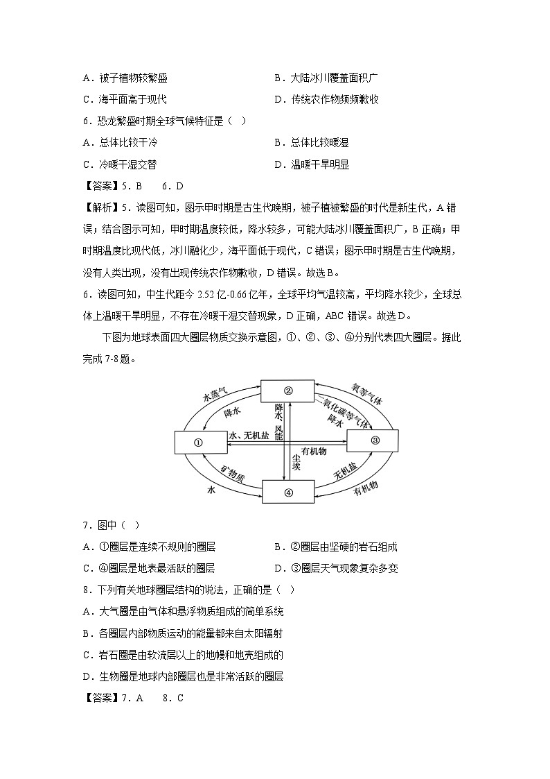 2024-2025学年高一（上）期末模拟（鲁教版2019）地理试卷（解析版）第3页