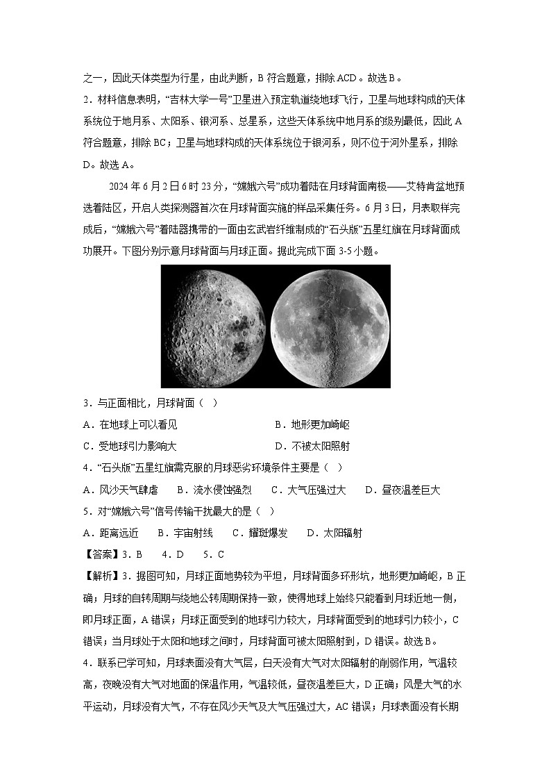 2024-2025学年高一（上）期末模拟（黑吉辽专用）地理试卷（解析版）第2页