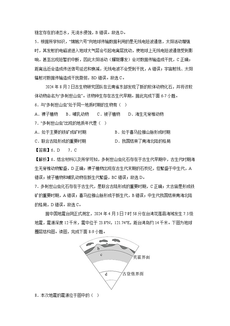 2024-2025学年高一（上）期末模拟（黑吉辽专用）地理试卷（解析版）第3页