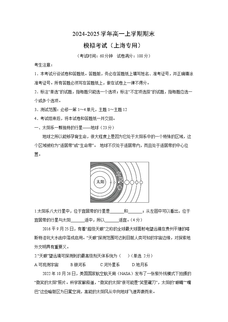2024-2025学年高一（上）期末模拟（上海专用）地理试卷（解析版）第1页