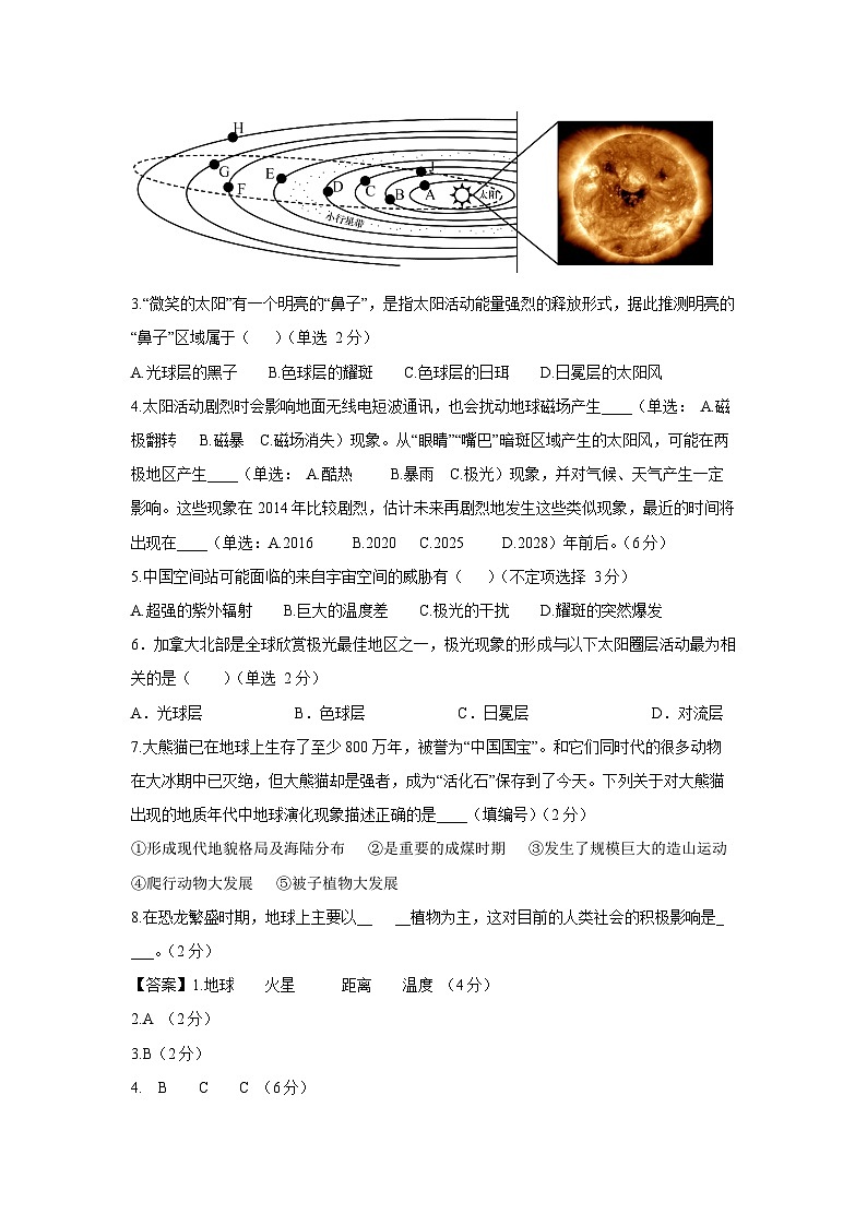 2024-2025学年高一（上）期末模拟（上海专用）地理试卷（解析版）第2页