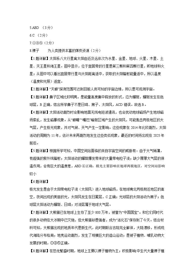 2024-2025学年高一（上）期末模拟（上海专用）地理试卷（解析版）第3页
