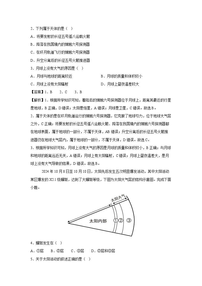 2024-2025学年高一（上）期末模拟（天津专用）地理试卷（解析版）第2页