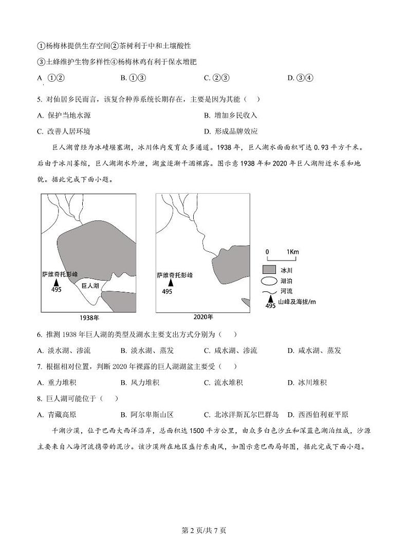 广东省清远市清新区四校2025届高三上学期12月期末考-地理试题+答案第2页