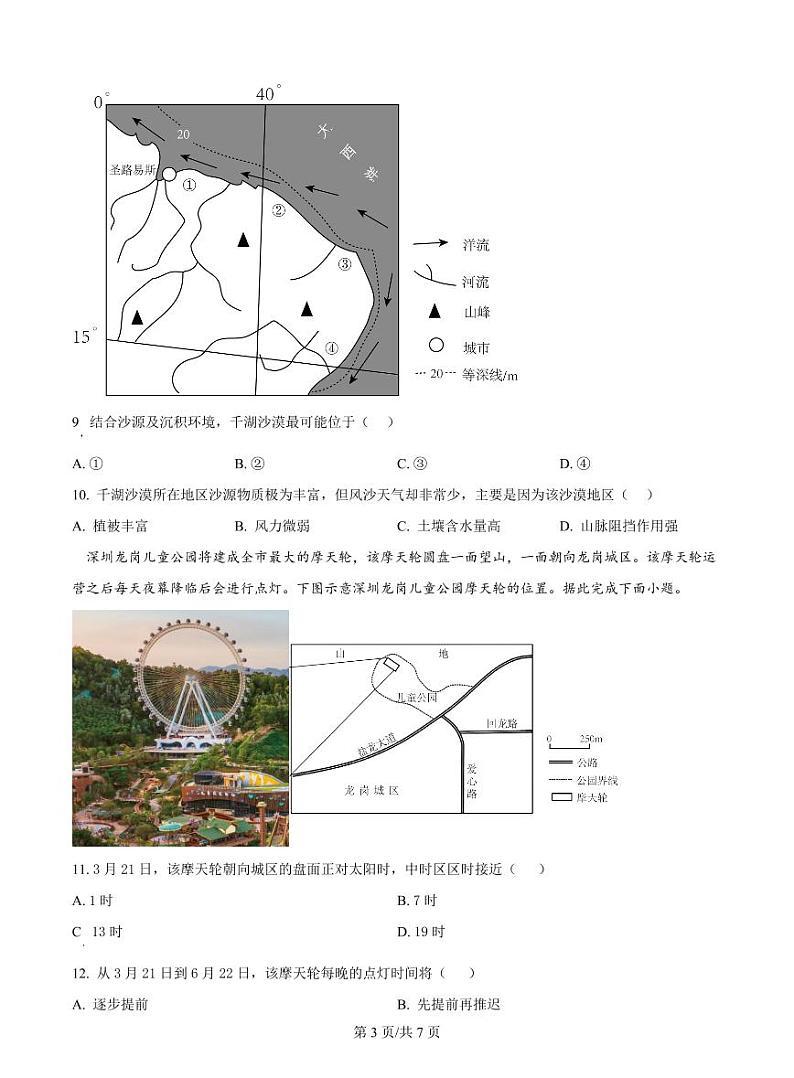 广东省清远市清新区四校2025届高三上学期12月期末考-地理试题+答案第3页