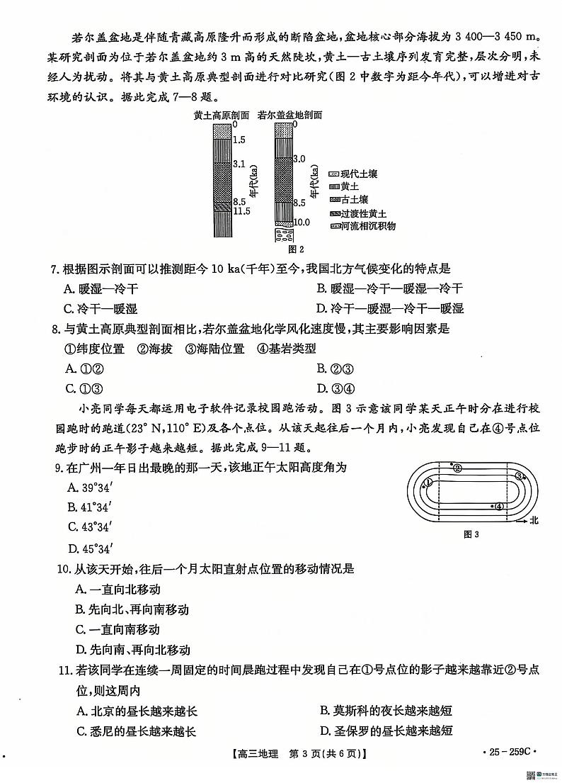 2025河北省“五个一”名校联盟高三上学期12月月考试题地理PDF版含答案第3页