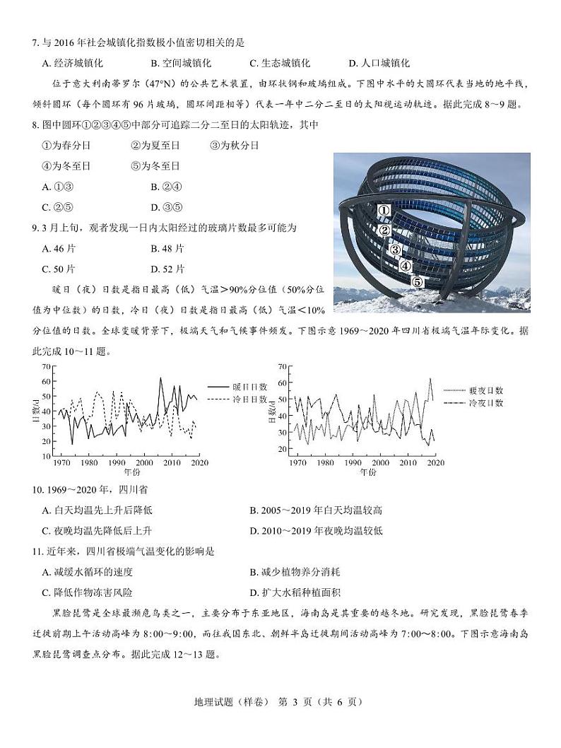 2025届高考仿真模拟卷地理（样卷）.pdf第3页