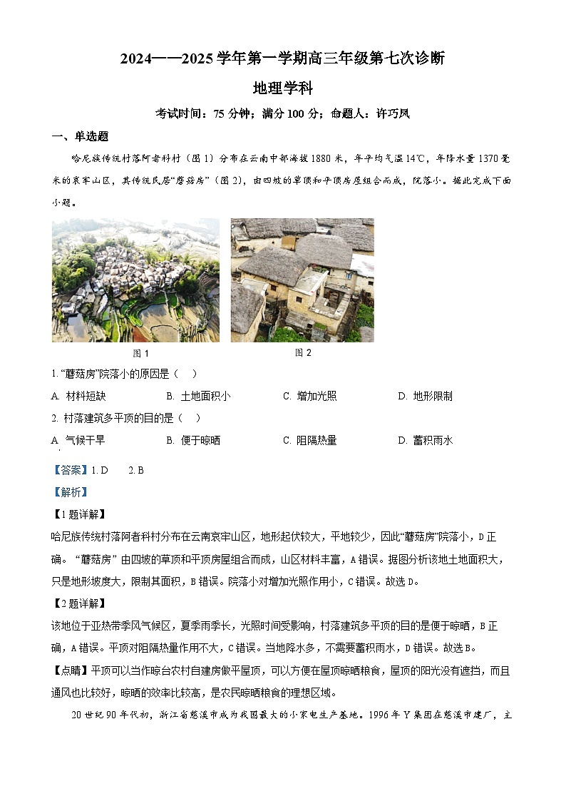 内蒙古自治区巴彦淖尔市第一中学2024-2025学年高三上学期12月月考地理答案第1页