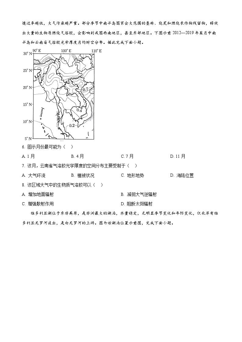 内蒙古自治区巴彦淖尔市第一中学2024-2025学年高三上学期12月月考地理第2页