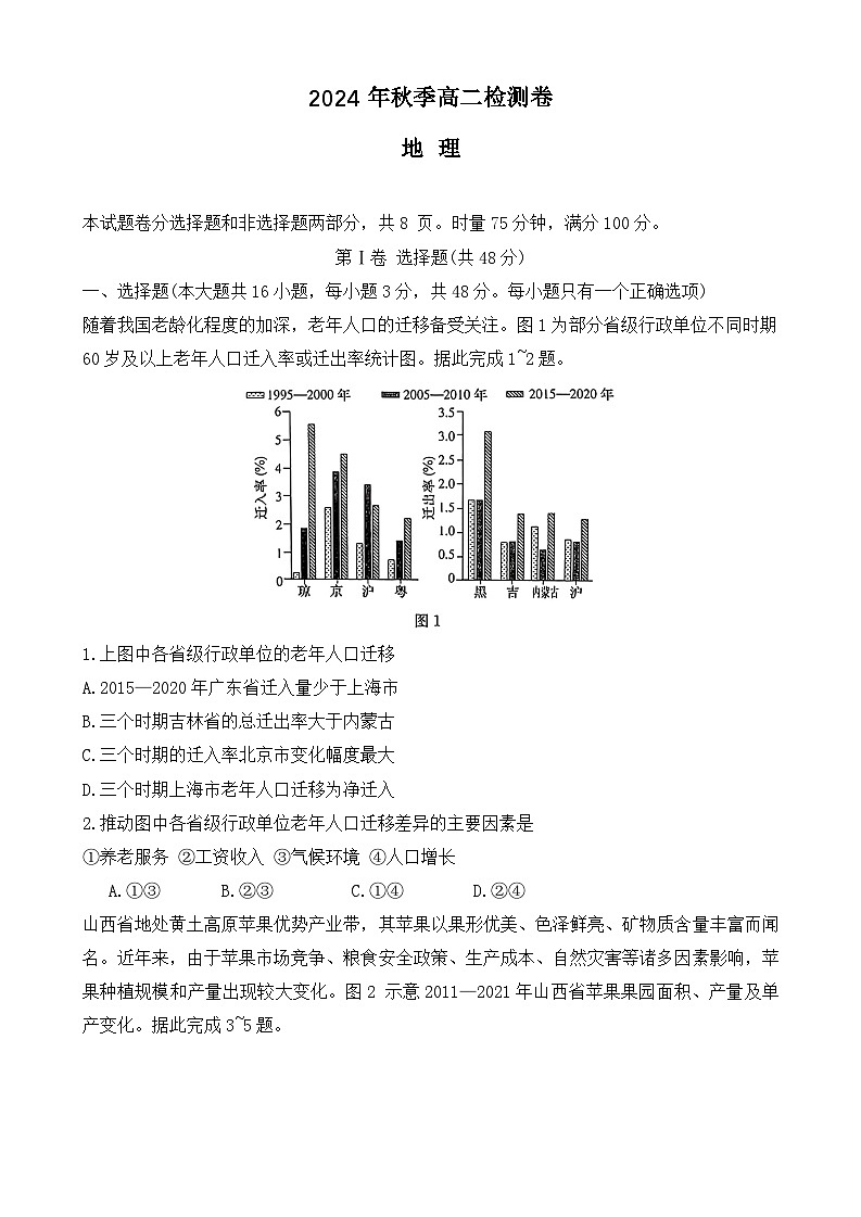 湖南省名校联盟2024-2025学年高二上学期12月联考地理试题第1页