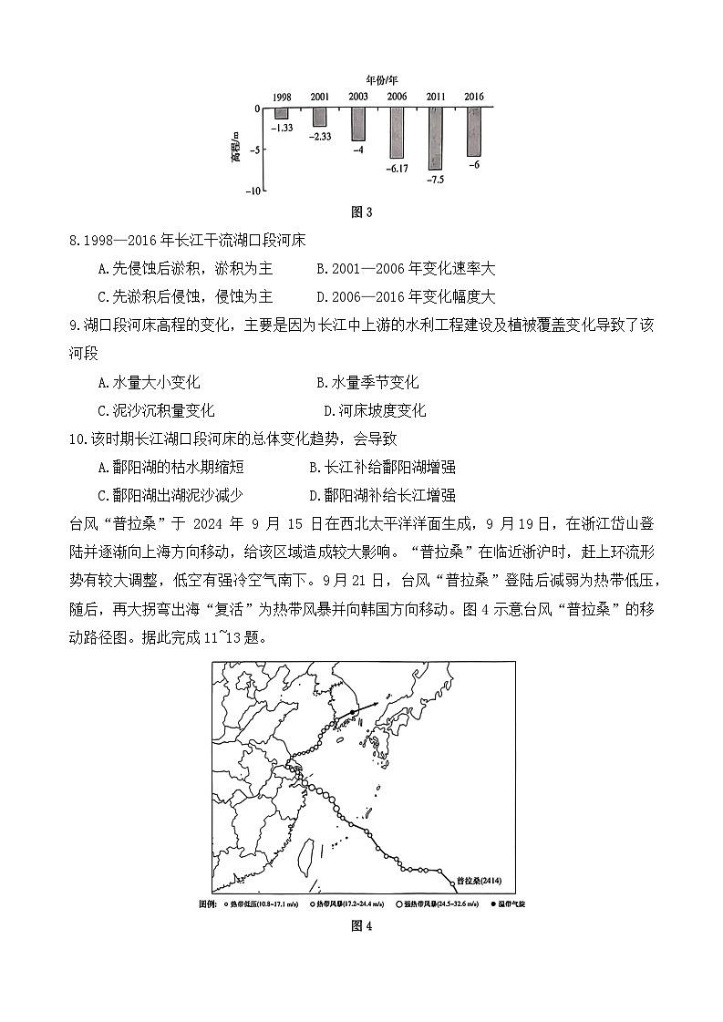 湖南省名校联盟2024-2025学年高二上学期12月联考地理试题第3页