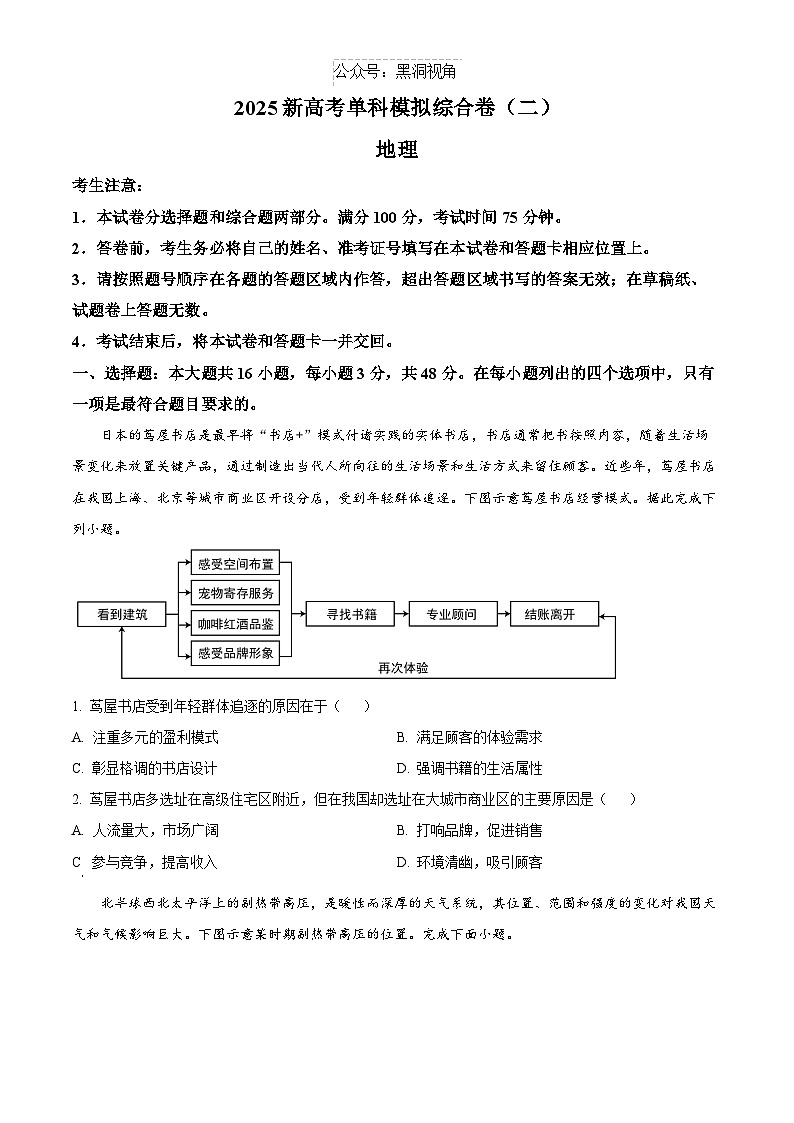 河北省2025届高三上学期新高考单科模拟综合卷（二）地理试卷+答案第1页