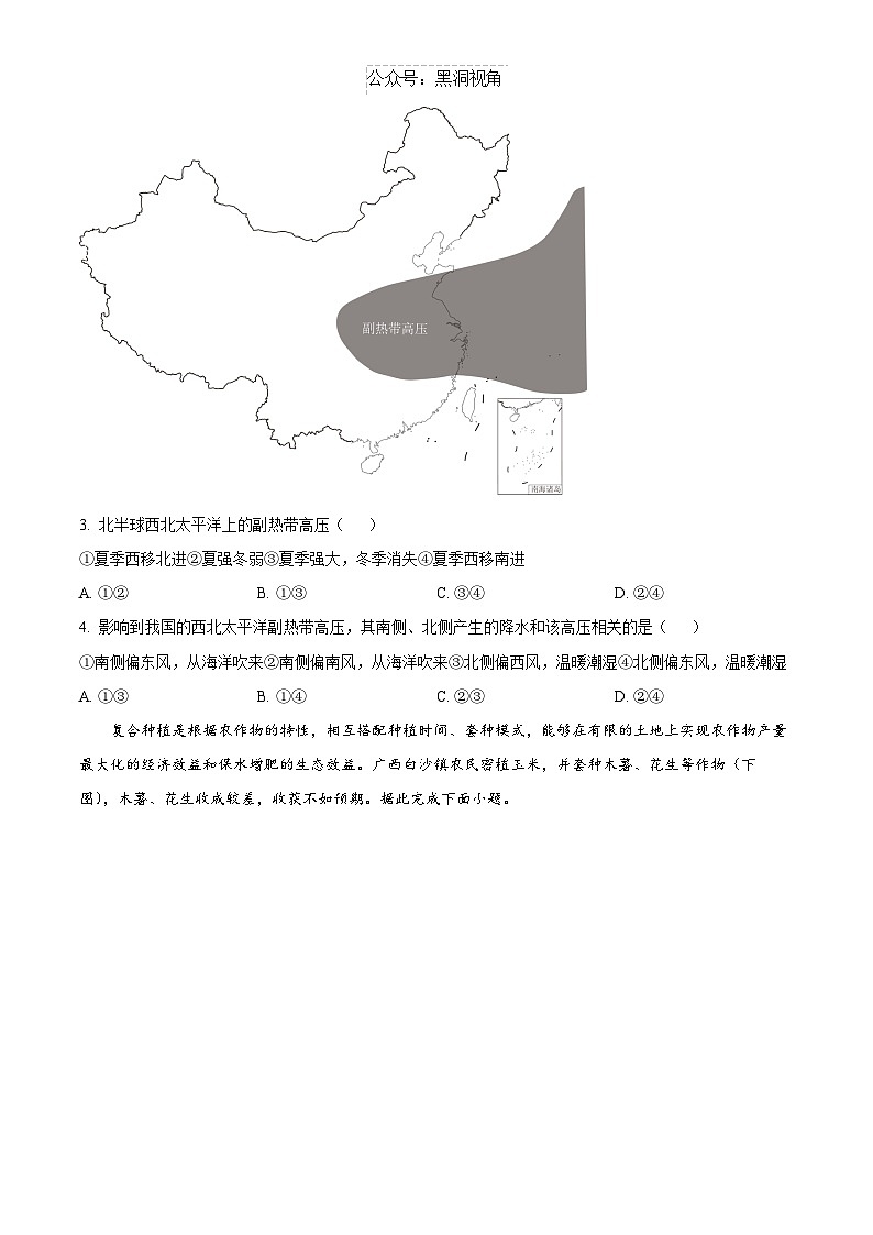 河北省2025届高三上学期新高考单科模拟综合卷（二）地理试卷+答案第2页