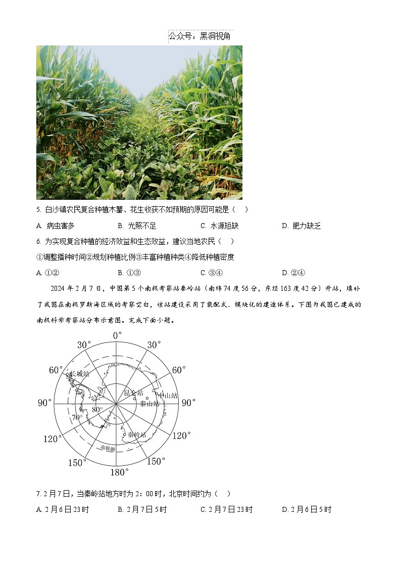 河北省2025届高三上学期新高考单科模拟综合卷（二）地理试卷+答案第3页