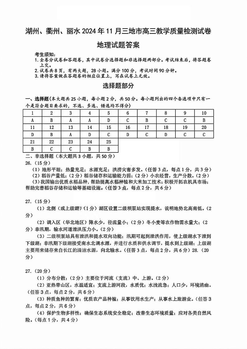 地理答案第1页