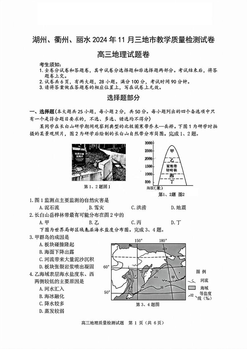 地理试卷第1页