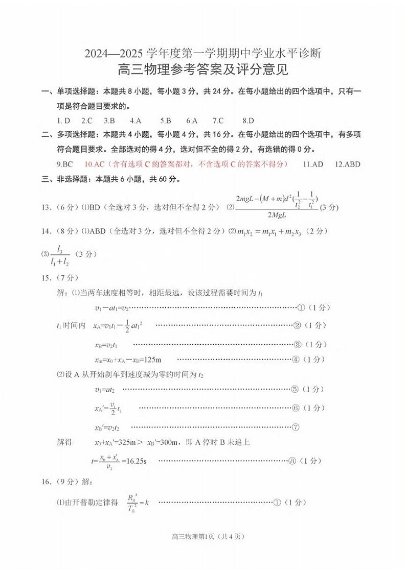 地理试卷答案第1页