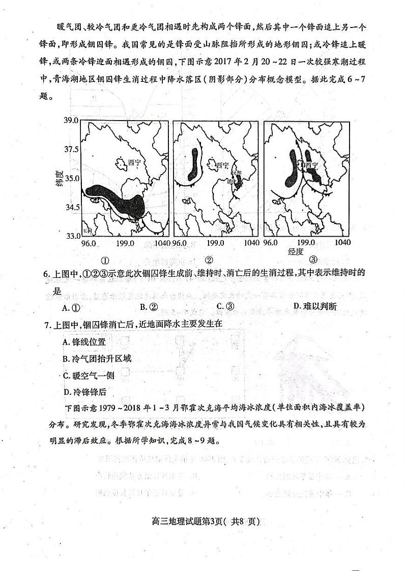 地理试卷第3页