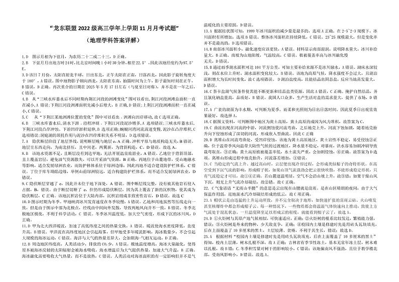 地理答案详第1页