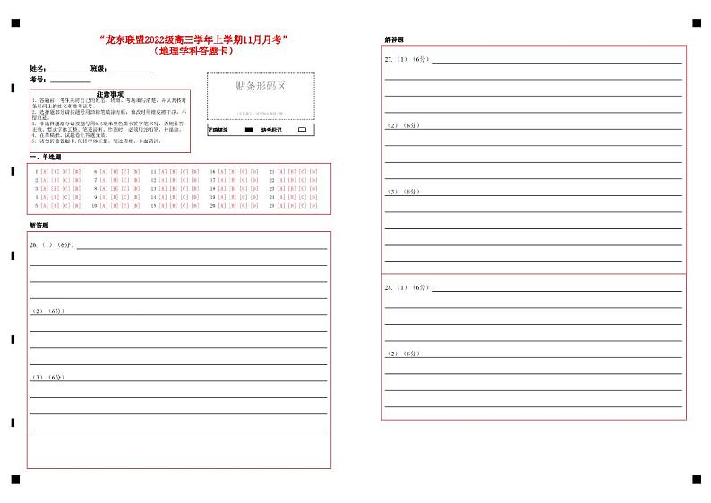 地理答题卡第1页