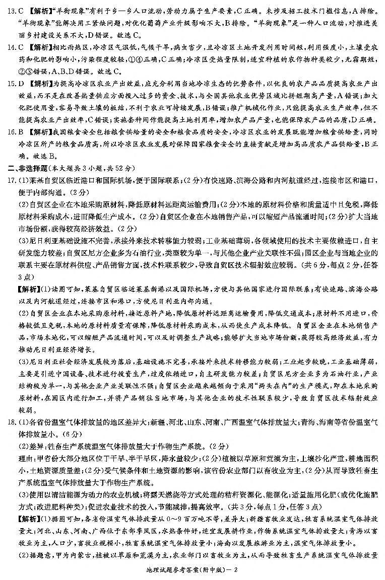 湖南师范大学附属中学2024-2025学年高三上学期月考卷（三）地理答案（附中高三3次）第2页