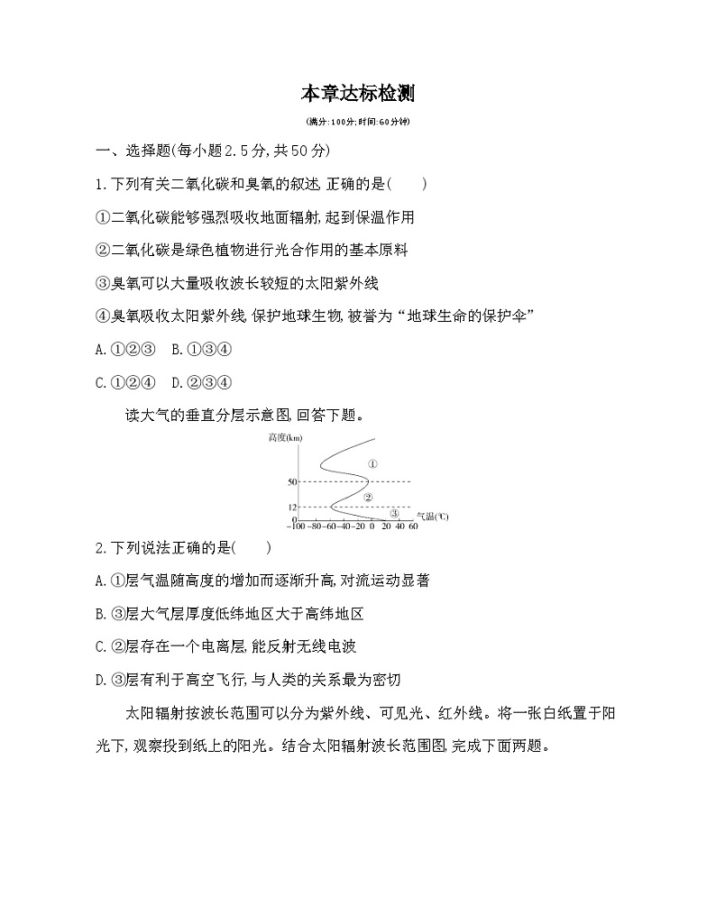 高中地理人教版（2019）必修第一册 第二章  地球上的大气达标检测第1页