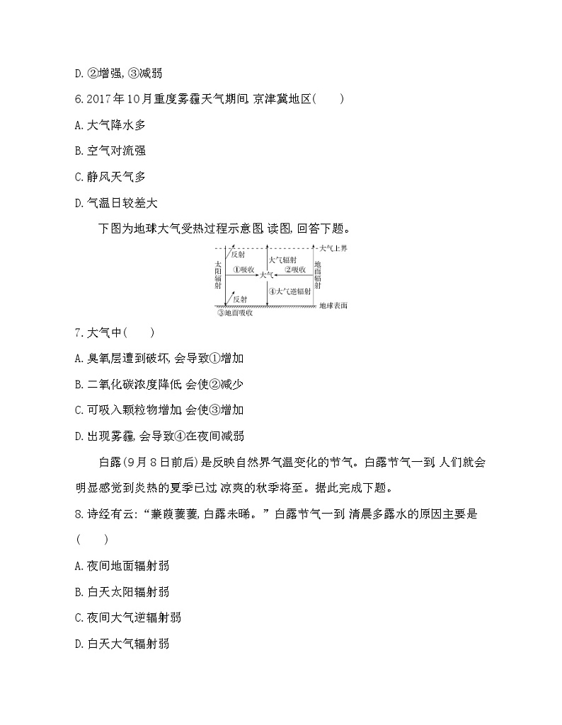 高中地理人教版（2019）必修第一册 第二章  地球上的大气达标检测第3页