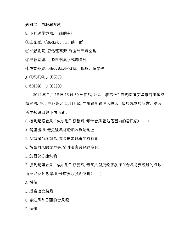 高中地理人教版（2019）必修第一册 第三节　防灾减灾 基础练习第2页