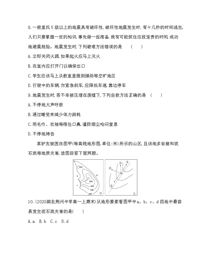 高中地理人教版（2019）必修第一册 第三节　防灾减灾 基础练习第3页