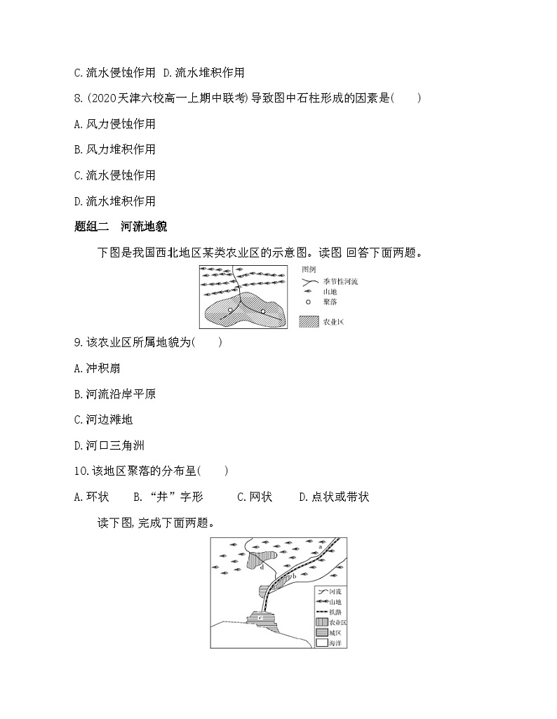 高中地理人教版（2019）必修第一册 第一节　常见地貌类型 基础练习第3页