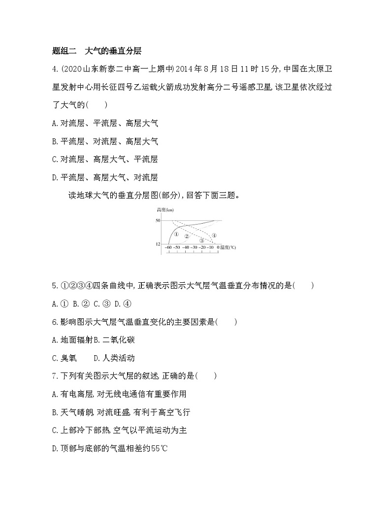 高中地理人教版（2019）必修第一册 第一节　大气的组成和垂直分层 基础练习第2页