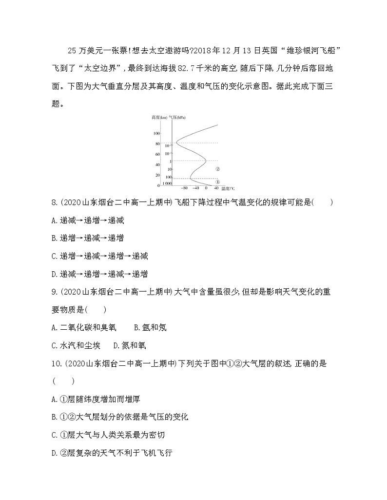 高中地理人教版（2019）必修第一册 第一节　大气的组成和垂直分层 基础练习第3页