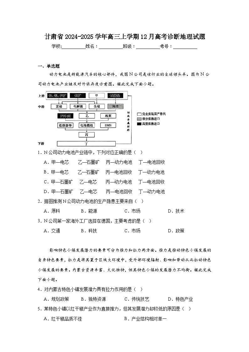 甘肃省2024-2025学年高三上学期12月高考诊断地理试题第1页