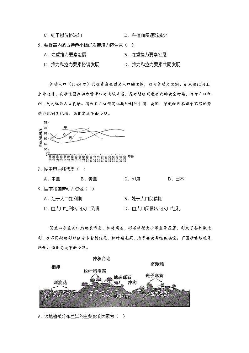甘肃省2024-2025学年高三上学期12月高考诊断地理试题第2页