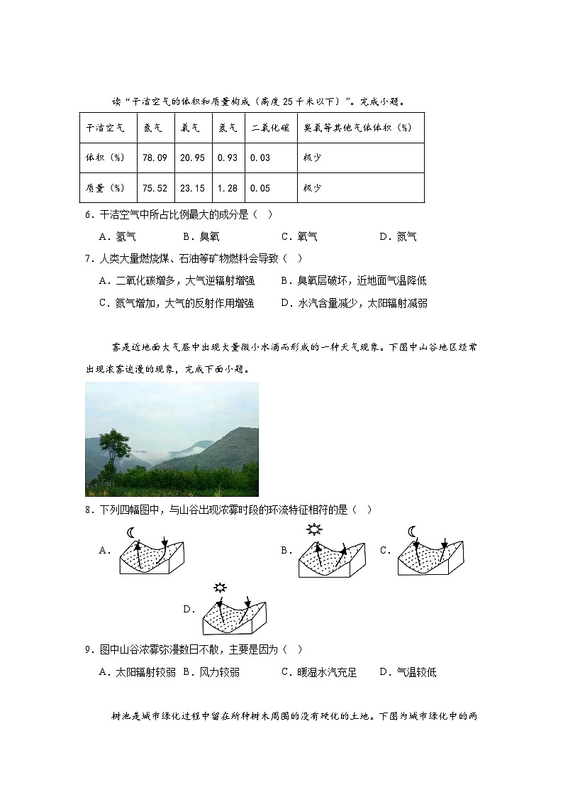 江苏省淮安市2024-2025学年高二上学期学业水平合格性考试模拟地理试题第2页