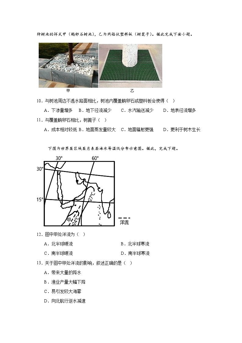 江苏省淮安市2024-2025学年高二上学期学业水平合格性考试模拟地理试题第3页