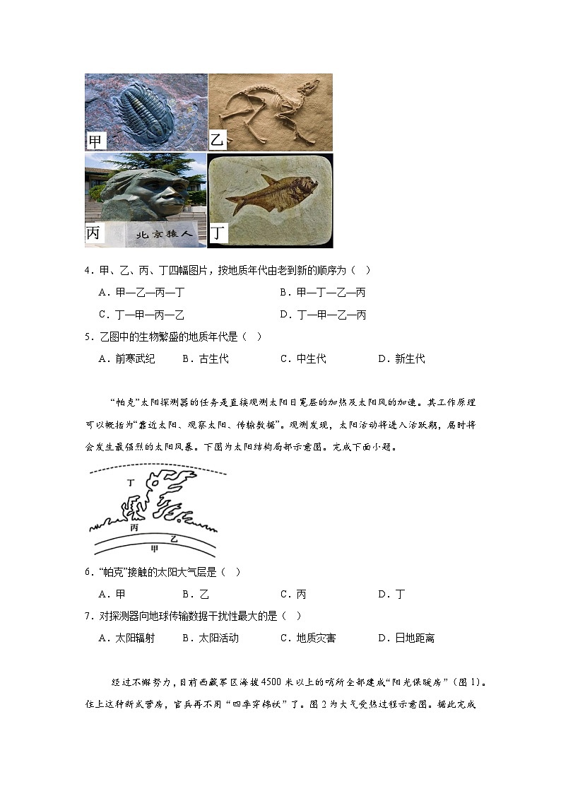 江苏省镇江第一中学2024-2025学年高二上学期学业水平合格性考试模拟地理试题（二）第2页