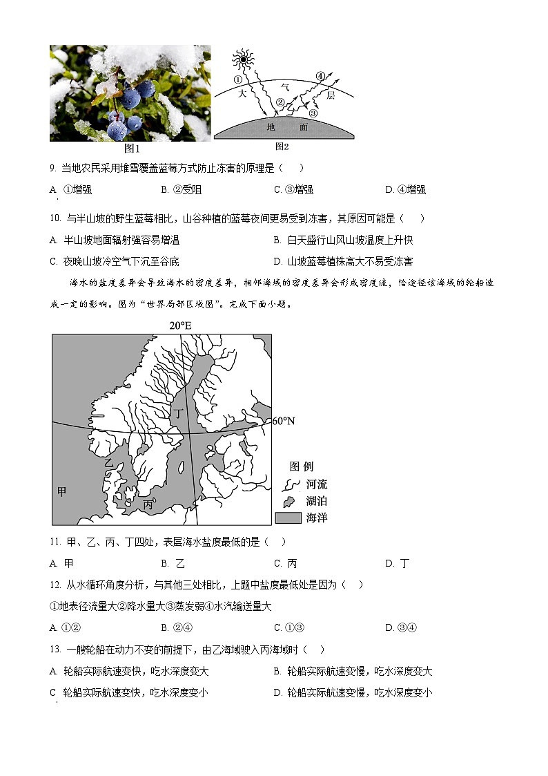 江苏省名校协作体2024-2025学年高一上学期12月联考地理试题无答案第3页