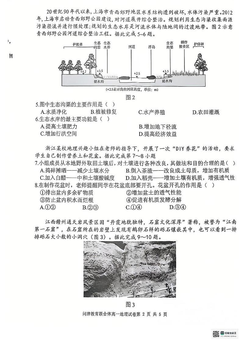 2024级高一年级12月考地理第2页