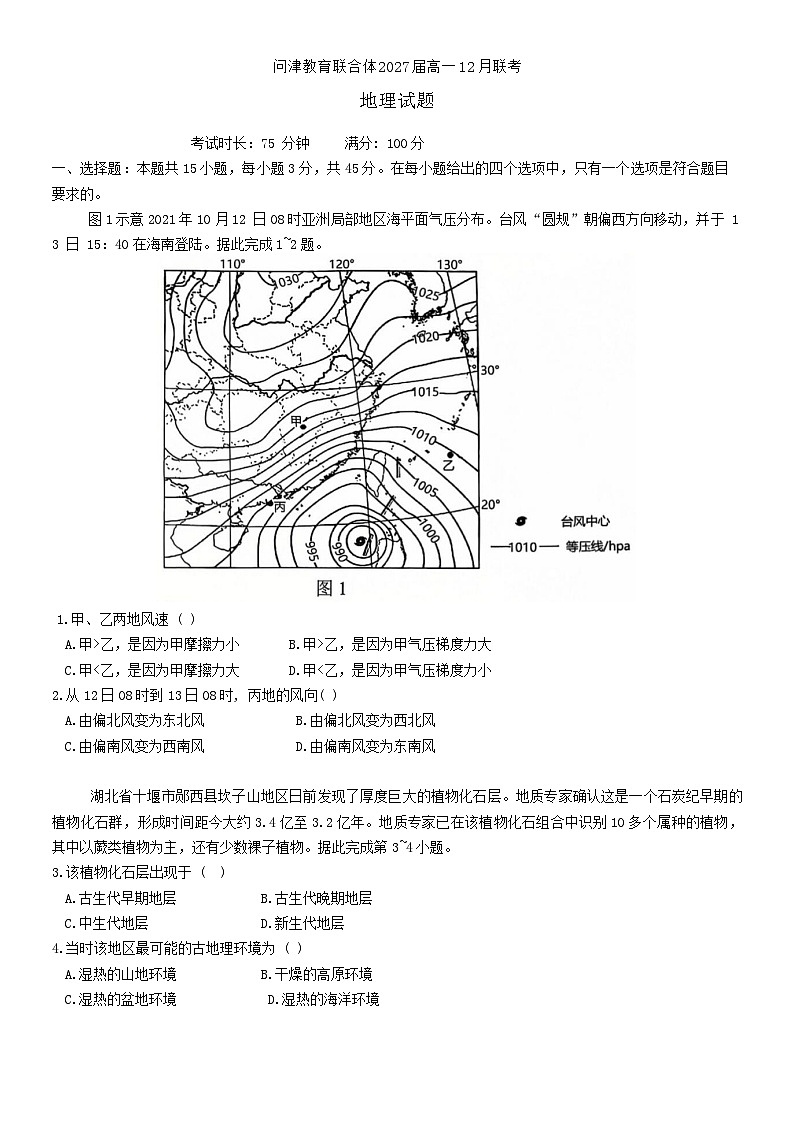湖北省武汉市问津教育联合体2024-2025学年高一上学期12月月考地理试题第1页