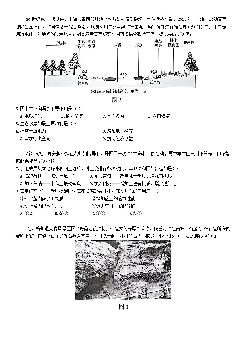 湖北省武汉市问津教育联合体2024-2025学年高一上学期12月月考地理试题第2页