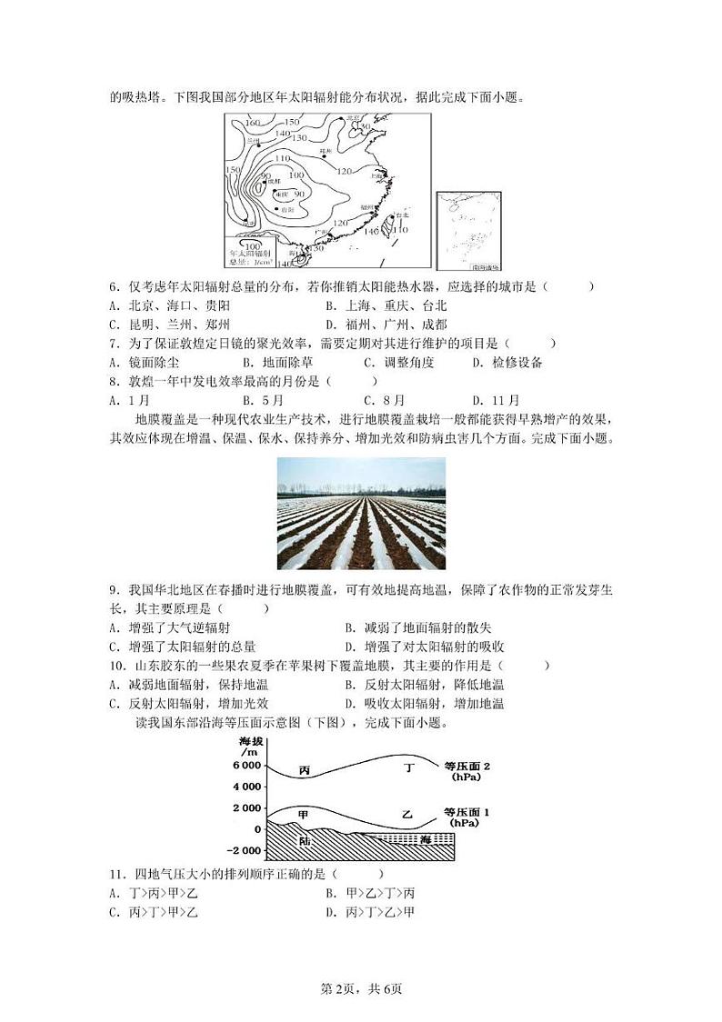 湖北省荆州中学2024-2025学年高一上学期12月月考地理试题PDF版第2页