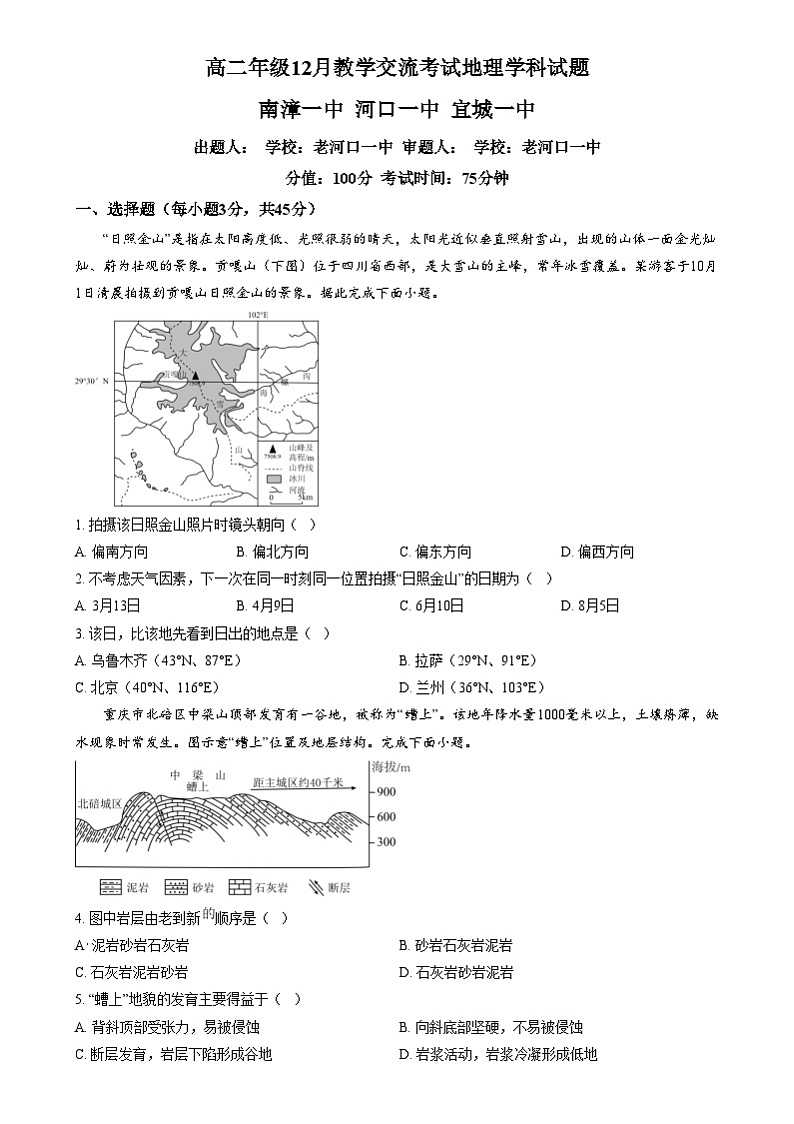 湖北省襄阳市三校2024-2025学年高二上学期12月月考地理试题（原卷版）第1页