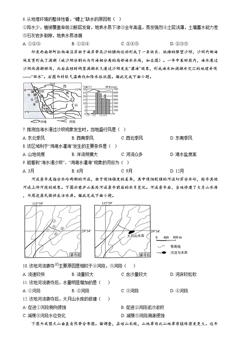 湖北省襄阳市三校2024-2025学年高二上学期12月月考地理试题（原卷版）第2页